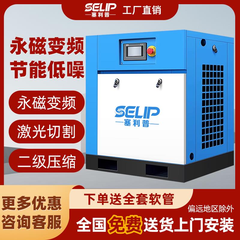塞利普永磁变频螺杆式空压机7.5/15/22/37KW空气压缩机打气泵