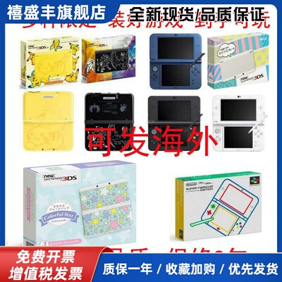 全新 原装NEW3DSLL大三2DSLL新3ds皮卡丘装好游戏 包邮