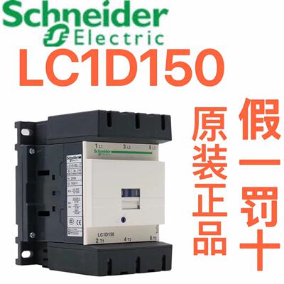 LC1D150原装正品交流接触器LC1D11500M7C LC1D1700Q7C