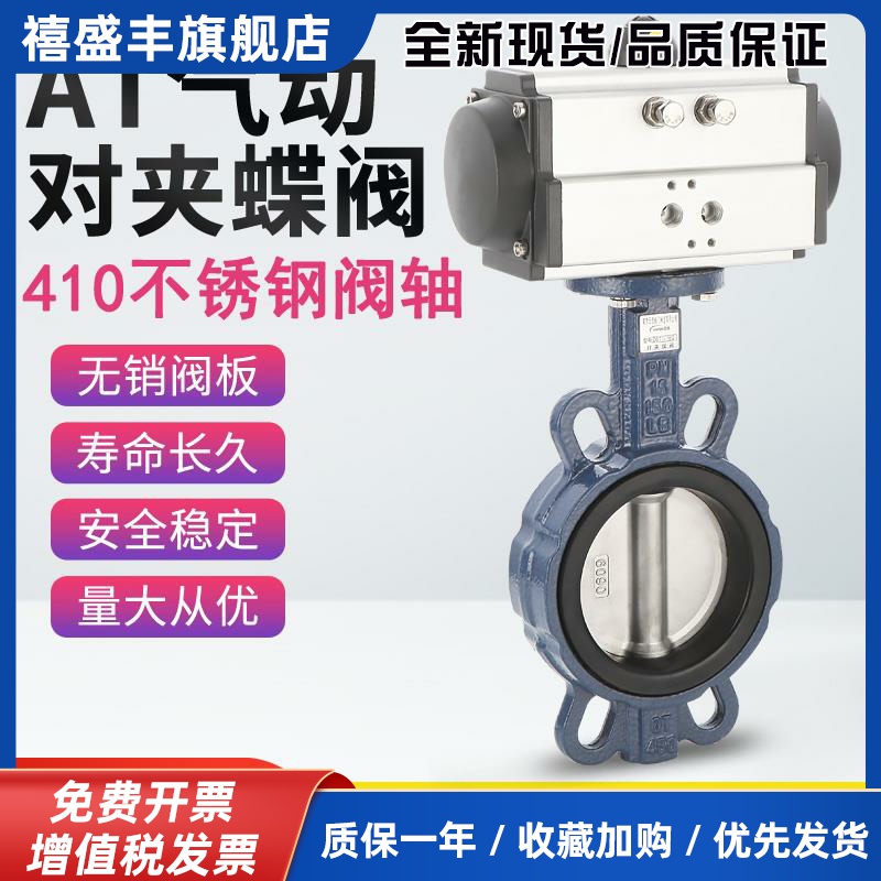 气动蝶阀ATD671X-16对夹式蝶阀304不锈钢四氟无销DN80 100150 200