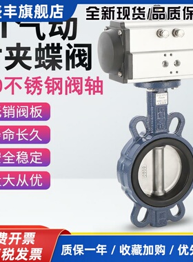 气动蝶阀ATD671X-16对夹式蝶阀304不锈钢四氟无销DN80 100150 200