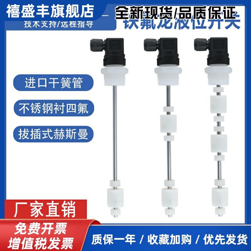防腐蚀连杆浮球液位开关干簧管浮球液位计液位传感器耐酸碱铁氟龙