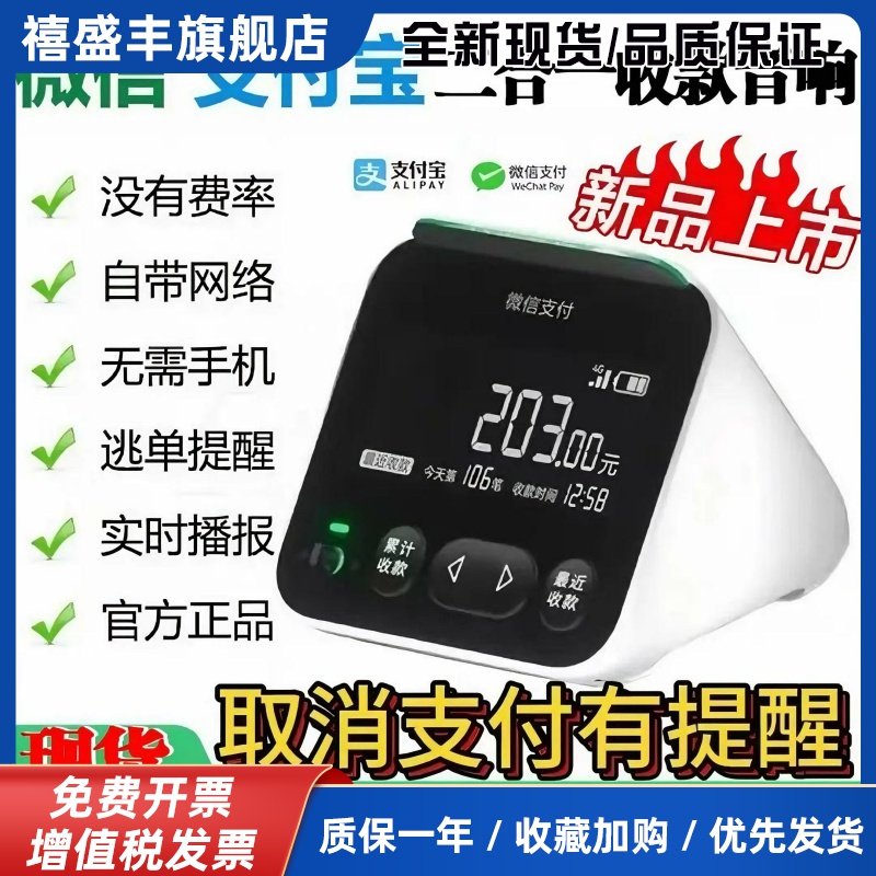 微信支付宝二合一收款音响无需蓝牙WiFi收钱音响二维码收款播报器