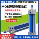 200 FA拉杆双向液压缸 150 100 轻型油缸MOB