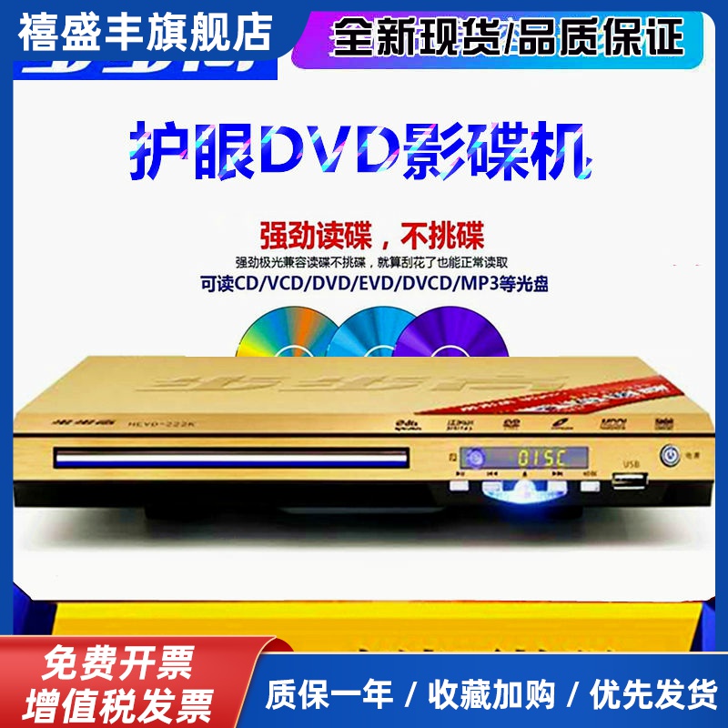 步步高DVD影碟高清EVD机VCD高清HDMI全格式dvdDTS解码碟机播放器