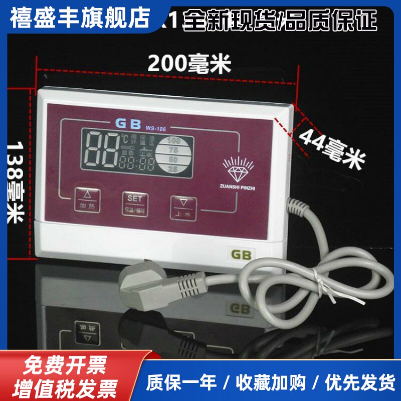 力诺瑞特桑乐太阳雨通用太阳能热水器控制器全自动上水比华丽106