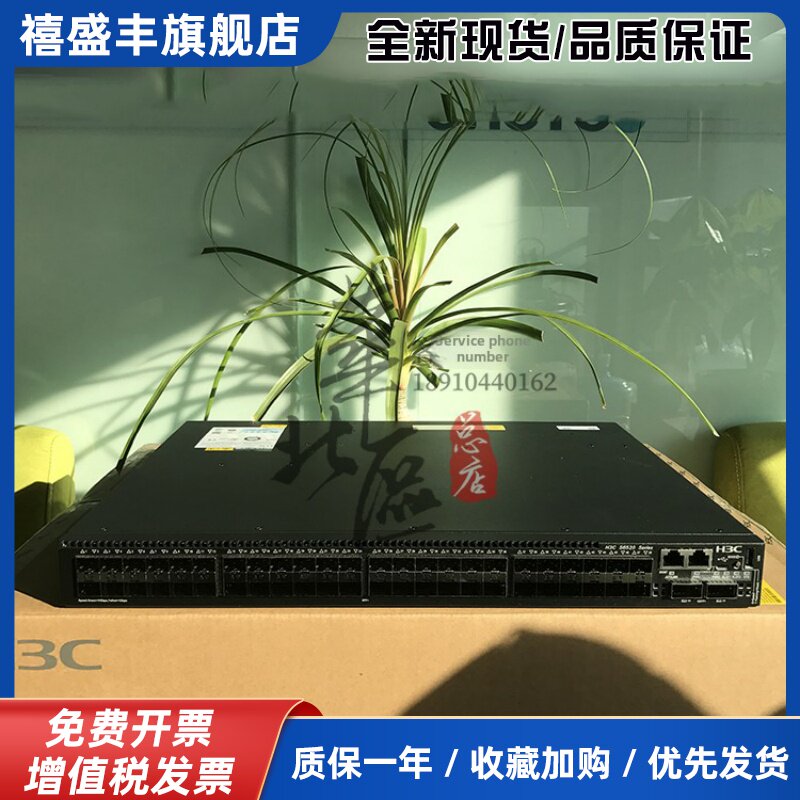 S6520X-30QC/54QC/HC/HF-EI/HI24/48口全万兆光核心交换机