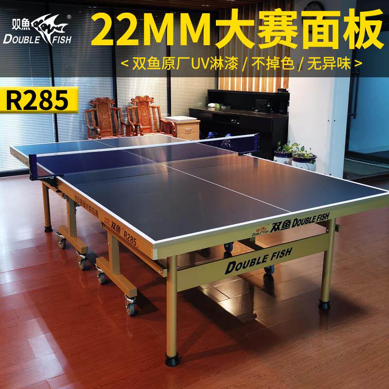 双鱼乒乓球桌家用可折叠移动标准室内R285兵乓球台桌22mm黑色案子