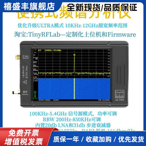 TinySA ULTRA Spectrum Analyzer 10K-12GHz Bluetooth Ham RF