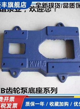 厂家直销铸铁KCB18.3/33.3/55.5/83.3齿轮油泵底座蓝色底座配件