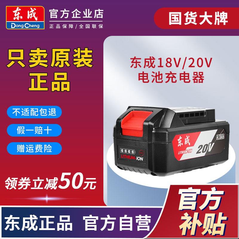 18V/20V锂电池充电器电动扳手锂电角磨机电锤钻原装配件