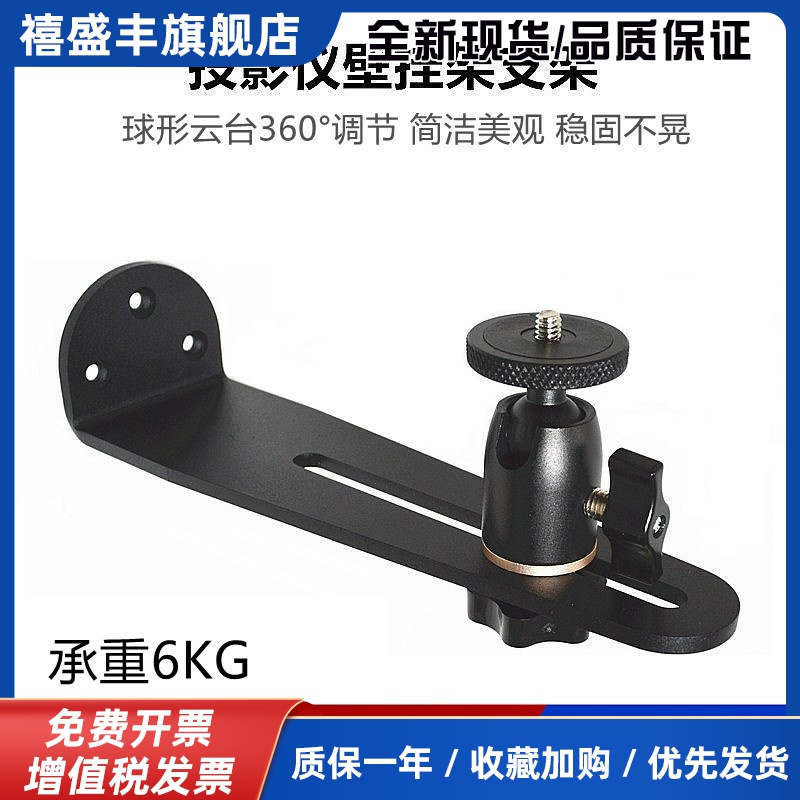 投影仪支架壁挂吊装挂墙适用H6/H3S/Z7X/Z6X当贝X3坚果G9S/J10S小明大眼橙卧室床头客厅侧装家用墙上架子