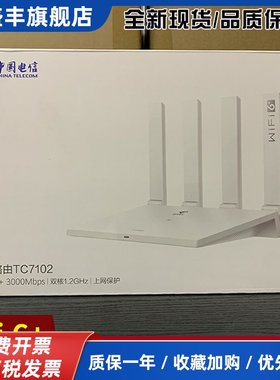 路由器TC7102电信WiFi6全千兆大户型穿墙光纤无线AX3路由器