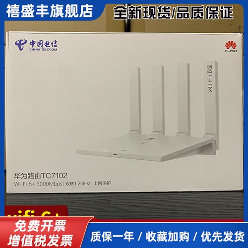 路由器TC7102电信WiFi6全千兆大户型穿墙光纤无线AX3路由器