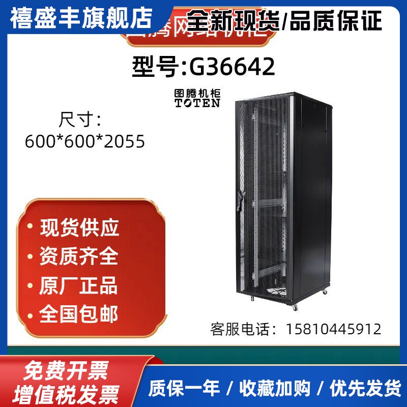 图腾机柜G36642服务器机柜42U机柜2米柜前后网空门600*600*2055