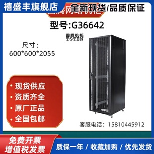 图腾机柜G36642服务器机柜42U机柜2米柜前后网空门600*600*2055