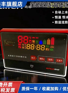 雨林全智能温控仪表 Q7全自动上水控制器 太阳能加热电脑板 电子式温控器 1500W温控主机