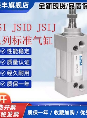 亚德客JSI/JSID/JSIJ气缸32/40/50/60/80/100/125X25SX125SX150S.
