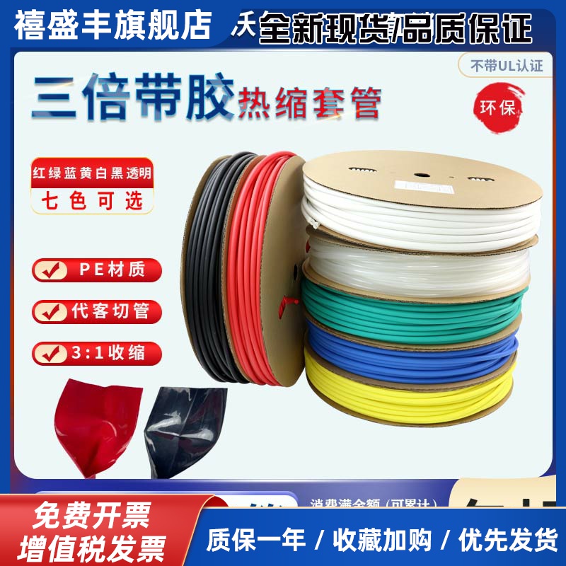 彩色带胶加厚防水热缩套管双壁管3倍收缩带胶热缩管密封厚胶防水