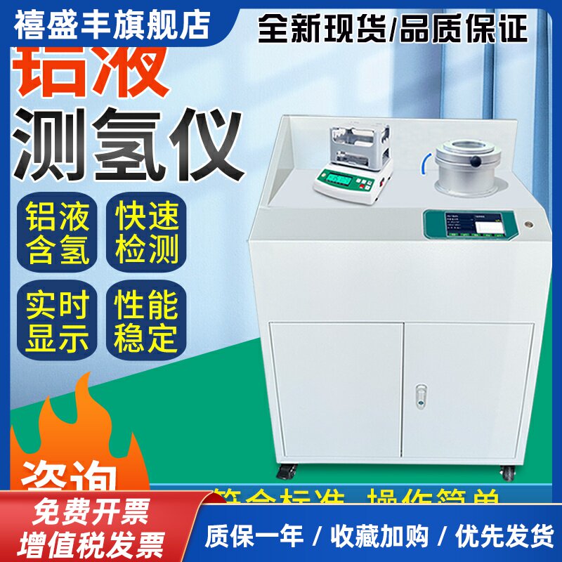 全自动真空铝液测氢仪铝全金铝块密度当量仪铸造铝液氢含量检测仪