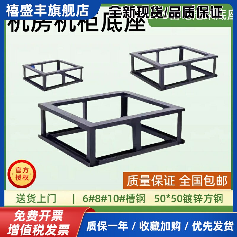 定制UPS机柜底座蓄电池架底座网络机柜底座抗震称重散力支架加厚