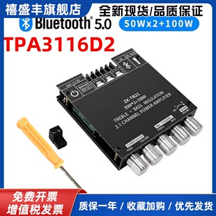 2.1声道蓝牙数字功放板高低音调低音炮TPA3116D2原装 芯片 TB21