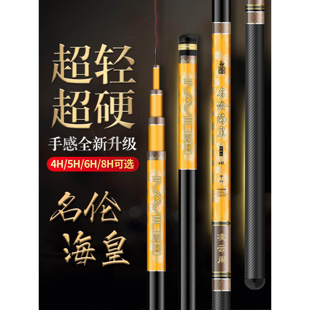香港名伦官方旗舰店正品名伦海皇钓鱼竿超轻超硬19调台钓竿鲢鳙竿图片