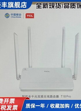 路由器T18Pro全千兆wifi5路由1200M智能移动版全千兆T20Pro