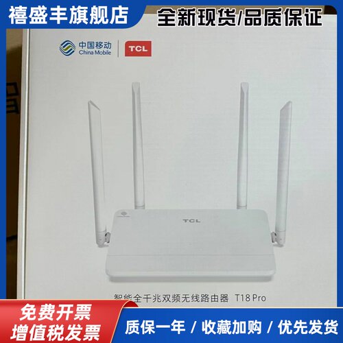 路由器T18Pro全千兆wifi5路由1200M智能移动版全千兆T20Pro