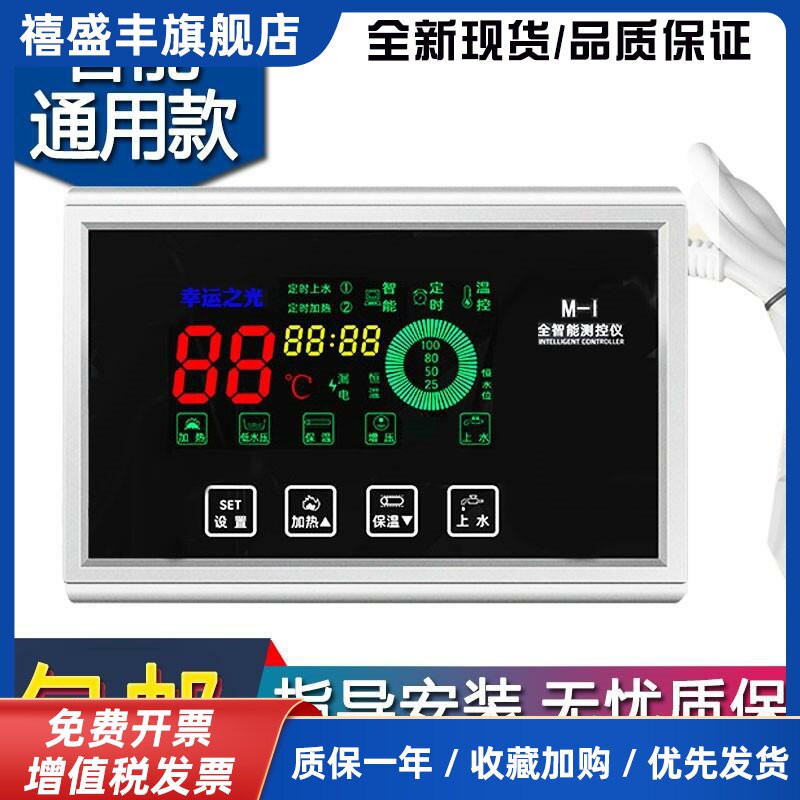 适合四季沐歌太阳能热水器自动上水控制器全智能防雷测控仪仪表m1