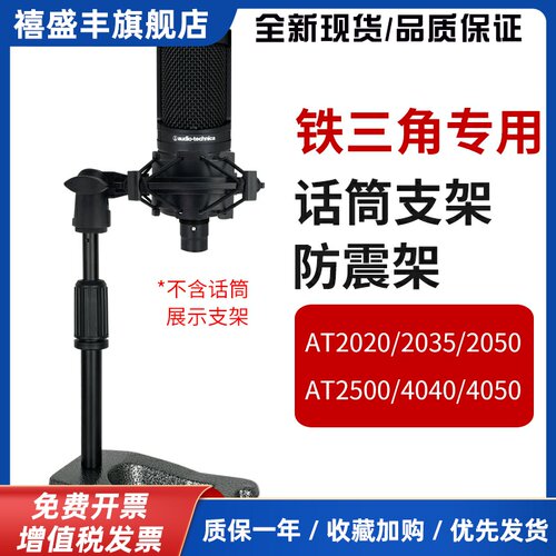话筒架铁三角麦克风桌面金属支架AT2020/2035防震架网红直播录音