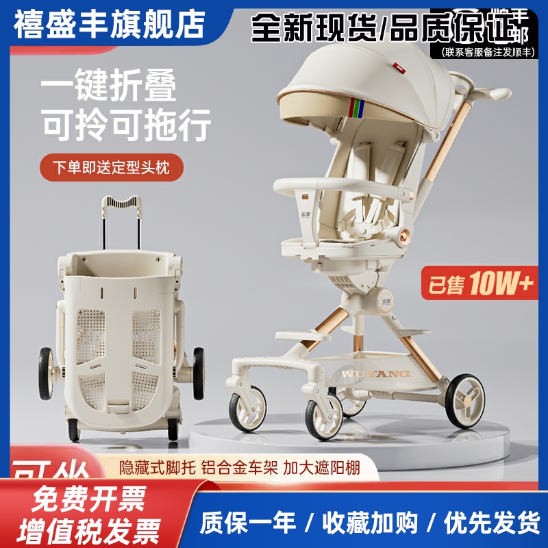 五羊溜娃神器宝宝可坐可躺轻便折叠双向高景观儿童遛娃婴儿手推车
