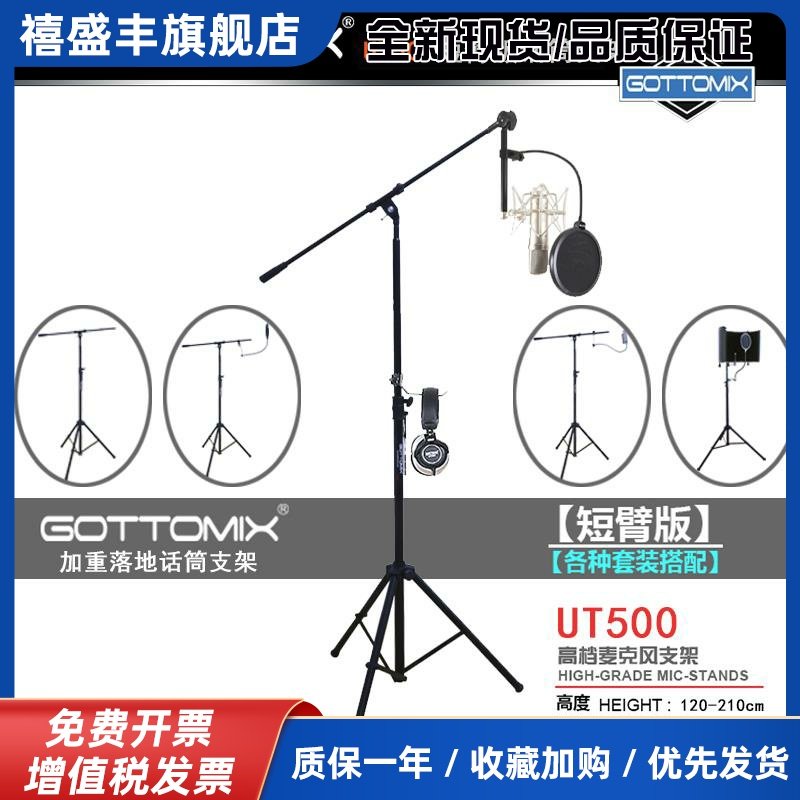 Gottomix UT500麦克风话筒落地支架录音棚舞台演出加重麦架三脚架