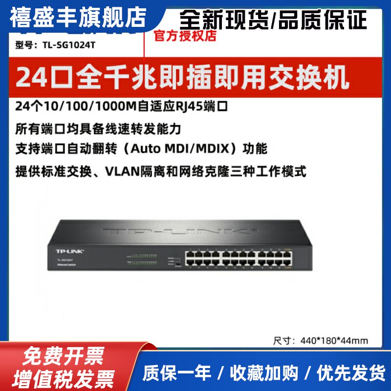 24口16口全千兆企业商用交换机铁壳机架式SG1024T/SG1016T