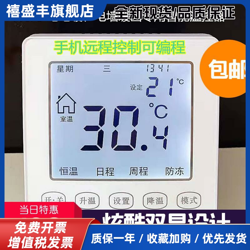 手机APP电地暖wifi温控器远程控制电热墙暖电热电缆温控面板开关.