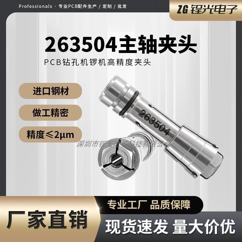 厂家PCB电线路板成型铣边精雕钻孔锣机263504筒夹头CNC主轴锁嘴咀