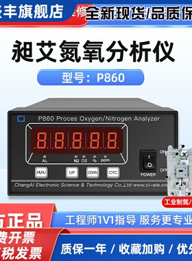 昶艾P860P950CI-PC821气体检测仪氮氧气浓度含量纯度分析仪测氧仪