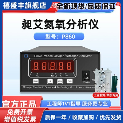 昶艾P860P950CI-PC821气体检测仪氮氧气浓度含量纯度分析仪测氧仪