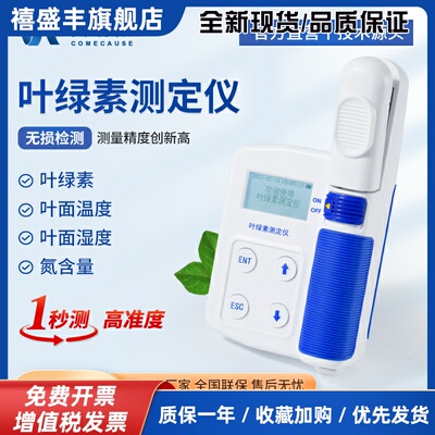 植物叶绿素测定仪手持无损叶片营养氮含量SPAD温度湿度测量仪