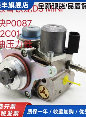 标致雪铁龙DS5DS6高压油泵I解决P0087 3008 C4L 308CC 307SW