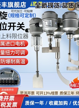 阻旋式料位开关音叉液位旋转物位计控制传感器高温防爆SR80/SE290