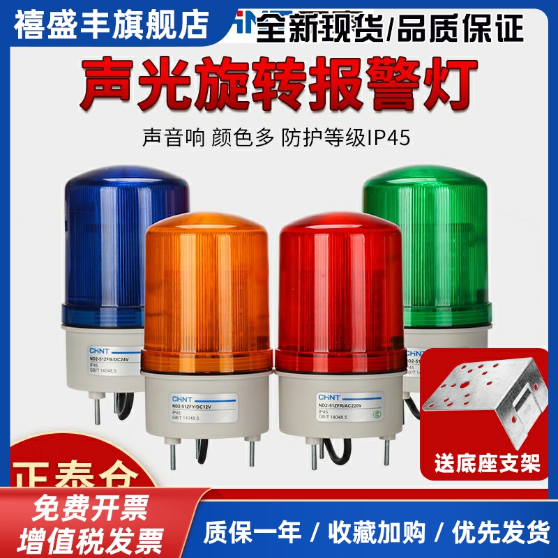 ND2旋转警报灯LED闪烁灯24V声光报警器220V爆闪信号警示灯12V