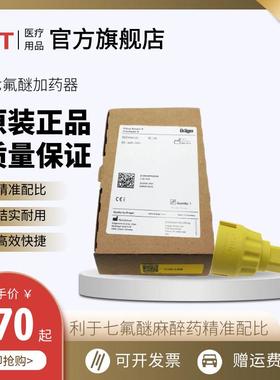 原装Drager德尔格麻醉机七氟醚蒸发罐加药器订货号M36120