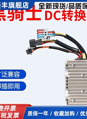 黑骑士武士电摩电动车直上DC转换器大功率B2B3P20A30A改装b5pE10