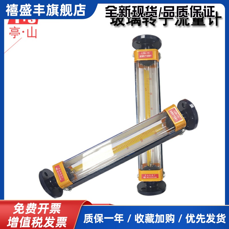 玻璃转子流量计LZB-15 LZB-25F LZB-40 气体 液体 水浮子流量计