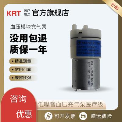 全新兼容迈瑞监护仪血压气泵PM 9000 8000 7000 IMEC12 IPM10配件