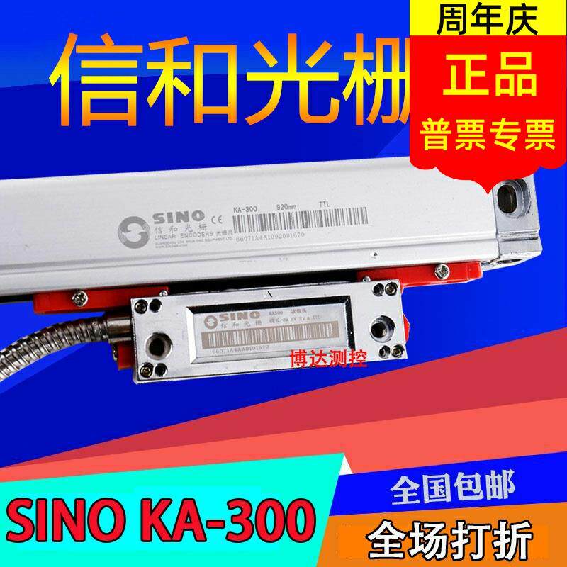 SINO信和光栅尺KA-300铣床电子尺SDS2MS/3MS数显表SDS6-2V/3V MK