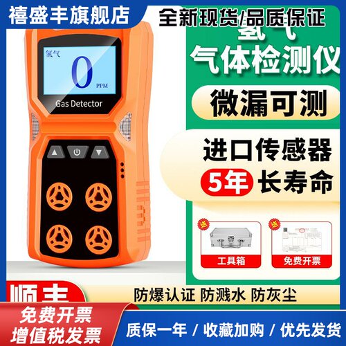 氢气气体检测仪便携式氢气浓度探测报警器测氢仪手持泄露测漏仪器