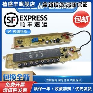 WCLS 6288WCLG 6288WDCLG TB90 小天鹅洗衣机电脑主板TB80