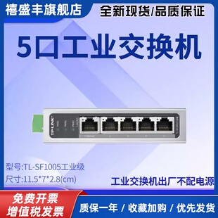 以太网络交换器 SF1005工业级数据交换机5口百兆导轨式